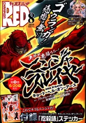 未使用 月刊チャンピオンRED 2022年1月号 付録 古賀新一 魔女の囁き 未使用 月刊チャンピオンRED 2022年1月号 付録 古賀新一 魔女の