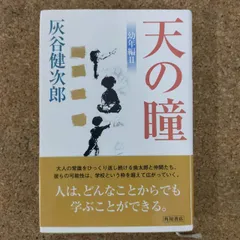 2025年最新】天の瞳 幼年編〈 〉の人気アイテム - メルカリ