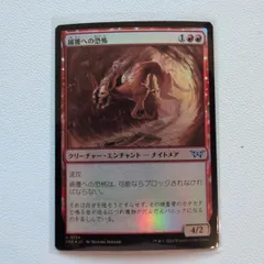 捕獲への恐怖【赤U. 0134. DSK. Foil. JP. 状態:B. シングルカード. 1. クリーチャー. マジック・ザ・ギャザリング 】