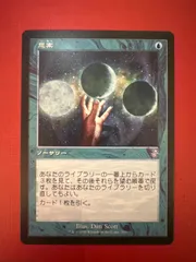 mtg 思案　日本語　サインド 旧枠仕様)思案/Ponder《日本語》【TSR】