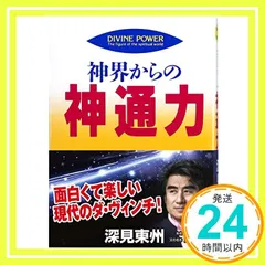 2025年最新】深見_東州の人気アイテム - メルカリ