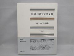 ラヴェル ピアノ全集 III 和田則彦 監修 楽譜 - メルカリ