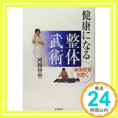 【中古】 ビデオメーカー 河野智聖： 河野智聖の感覚技法 武術的カラダを造る!第2 2025年最新】河野智聖の人気アイテム - メルカリ