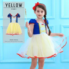 プリンセス ドレス 子供 ハロウィン コスプレ キッズ ワンピース コスチューム お姫様 仮装 女の子 イエロー 90 100 110 120 130 140
