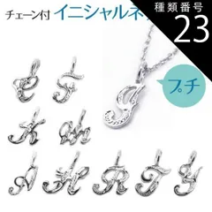 種類23:T/アズキチェーン40cmx0.1cm ハワイアンジュエリー ネックレス   【チェーン付】 ペンダントトップ ヘッド シルバー925 ロジウム コーティング | イニシャル 名前 プチ プルメリア 波 メンズ レディース プレゼント 誕生日 記念日