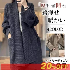 ニットカーディガン レディース ロングカーディガン トップス 長袖 厚手 前開き 羽織り アウター コート ニットセーター レディース 春秋 ゆったり 体型カバー ミディアム丈 秋服 着痩せ 暖かい meitong08☆DZ10