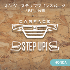 ステップワゴンスパーダ　RP5　5代目後期　ホンダ　車顔ステッカー　ドラレコ　カーフェイス