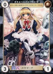 【中古】アクエリアンエイジ No.1097[UC]：メイドボーグ