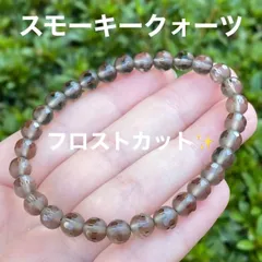 A1639 スモーキークォーツ フロストカット 天然石 ブレスレット
