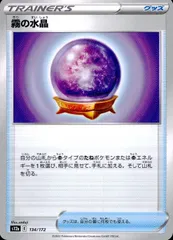 134/172/S12A/B 霧の水晶のサムネイル