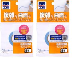 数量限定 ソフト99(SOFT99) 99工房 補修用品 超曲面用耐熱マスキングテープ 塗装や研磨の際のマスキングに 09220 (× 2)