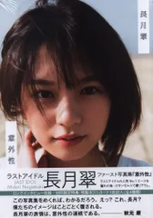 集英社 ラストアイドル 長月翠 意外性