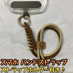 e061【新品・未使用品】スマホ ハンドストラップ ベージュ×ブラウン スマホストラップ 携帯 iPhone android 鍵 財布 バックパック キーホルダー 落下防止 紛失防止 シンプル おしゃれ 仕事 学校 お出かけ 旅行 プレゼント