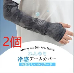 「在庫処分 大特価」冷感アームカバー シルク アームカバー アームカバー 接触冷感 UVカット レディース メンズ アイスシルク 吸汗速乾 紫外線対策 日焼け防止 涼感 夏用 ロング丈 スポーツ アウトドア