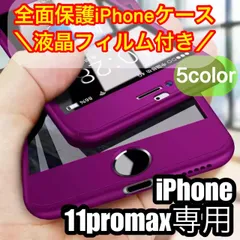 ★11promax専用ページ★液晶フィルム付き フルカバー iphone スマホケース