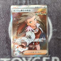 ポケカ　オーリム博士の気迫　SR版1枚