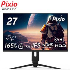 【美品】	Pixio ピクシオ PX277PRO ゲーミングモニター 27インチ 液晶 165hz IPS PC WQHD 1ms
