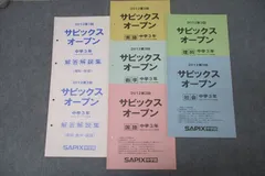 SAPIX サピックスオープンテスト原本5年生用 2022年 3回分 SAPIX 新小5 3月度入室・組分けテスト（塾なし学習の近況