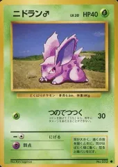 【中古】ポケモンカードゲーム(旧裏面) No.032[●]：ニドラン♂ LV.20