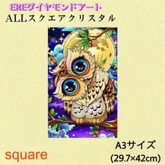 ALLスクエアクリスタルダイヤモンドアートキット　フクロウ　A3サイズ　四角　40色