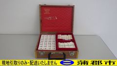 【現地引き取りのみ　リユース品】麻雀パイ（R7－140）ケースにサビあり　パイに劣化あり