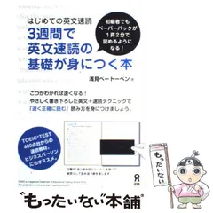 【中古】 基礎英文速読 2026年最新】基礎速読英文の人気アイテム - メルカリ