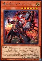 魔を刻むデモンスミス(シークレット)