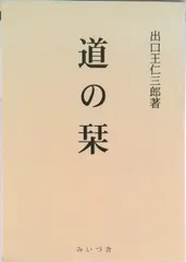 2025年最新】出口王仁三郎の人気アイテム - メルカリ