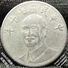 2024年最新】中華民国 70年 硬貨の人気アイテム - メルカリ