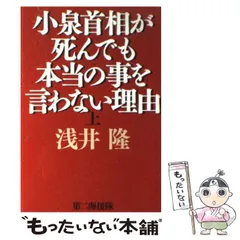 小泉純一郎　飾り皿　新品未使用品 美品 飾り皿 無信不立 内閣総理大臣 小泉純一郎