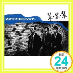 2025年最新】マスラヲコミッショナーCDの人気アイテム - メルカリ