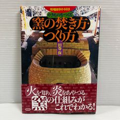 【中古】 ミニ窯 やきものをつくる/双葉社/吉田明 ミニ窯 / 吉田 明【著】 - 紀伊國屋書店ウェブストア