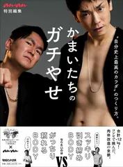 かまいたち濱家　抱き枕カバー　かまいガチ かまいたち かまいガチ - メルカリ
