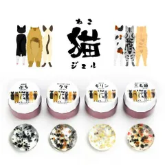 【送料無料】カラージェル マイカジェル「猫シリーズ」 ジェルネイル | パール ラメ シェル パッケジ カラー ポリッシュ ネイルジェル アートジェル ジェルネイル用品 爪 カラージェルネイル ジェルネイルアート ネイル工房【猫シリーズ】