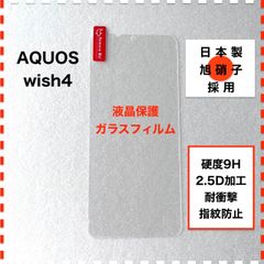 AQUOS wish4 液晶保護 ガラスフィルム アクオス AQUOSwish4
