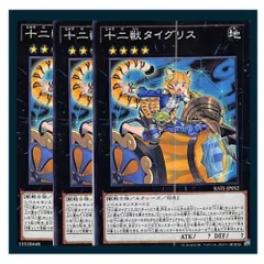 ◇十二獣タイグリス 3枚セット 遊戯王 3枚セット 遊戯王