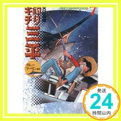 2024年最新】釣りキチ三平 文庫の人気アイテム - メルカリ