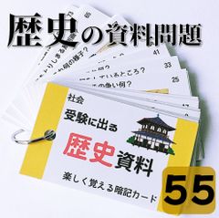 📙中学受験社会 暗記カード