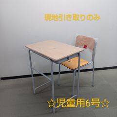【現地引取り】学校椅子机セット（児童用６号）