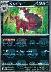 2025年最新】ペンドラー ポケモンの人気アイテム - メルカリ