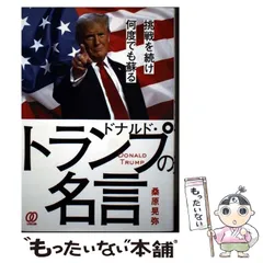 2025年最新】ドナルドトランプ本の人気アイテム - メルカリ