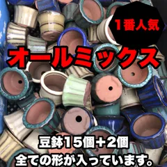 超珍品　メダカ鉢  中野行山手造り 超珍品 メダカ鉢 中野行山手造り - メルカリ