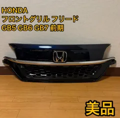 2025年最新】フリード グリル gb5の人気アイテム - メルカリ 2025年最新】フリード グリル gb5の人気アイテム - メルカリ