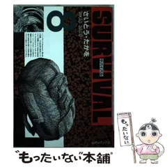 2025年最新】さいとうたかを サバイバルの人気アイテム - メルカリ