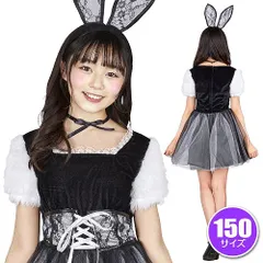 COSCHU! バニララビット 150　　[ラビット コスプレ うさぎ ウサギ ジュニアサイズ 女子中学生 JC   ハロウィン ]【_906506】