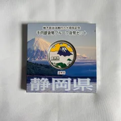 2023年最新】地方自治法施行60周年記念千円静岡県の人気アイテム