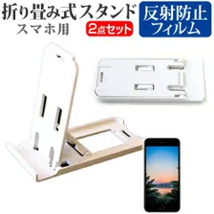 SONY Xperia 10 III Lite [6インチ] スタンド 折りたたみ 卓上 ポータブル スタンド 3段階角度調節 白 と 反射防止 液晶保護フィルム メール便送料無料 jgs bgt
