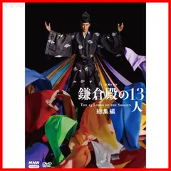 2025年最新】鎌倉殿の13人 dvdの人気アイテム - メルカリ