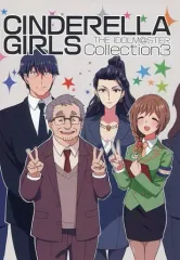 【中古】男性向一般同人誌 ≪シンデレラガールズ（アイマス）≫ CINDERELLA GIRLS Collection 3 / かめれおん / 緑茶コンボ