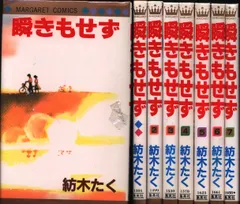 2025年最新】紡木たく瞬きもせずの人気アイテム - メルカリ